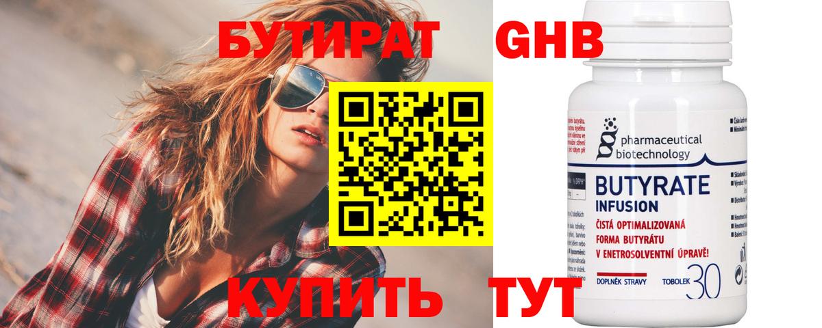 БУТИРАТ оксибутират Гатчина