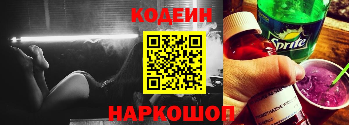 Кодеиновый сироп Lean напиток Lean (лин)  Вход с VPN  Гатчина  Кодеиновый сироп Lean напиток Lean (лин) 