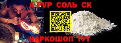 ALPHA-PVP Бийск