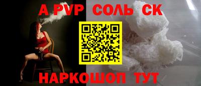 ALPHA-PVP Бийск