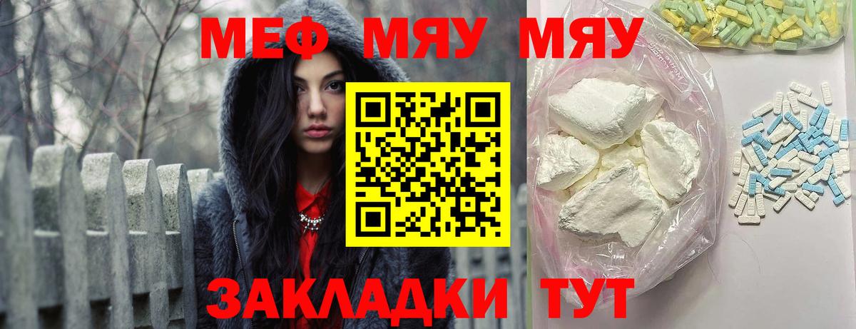 Меф мяу мяу кристаллы Гатчина