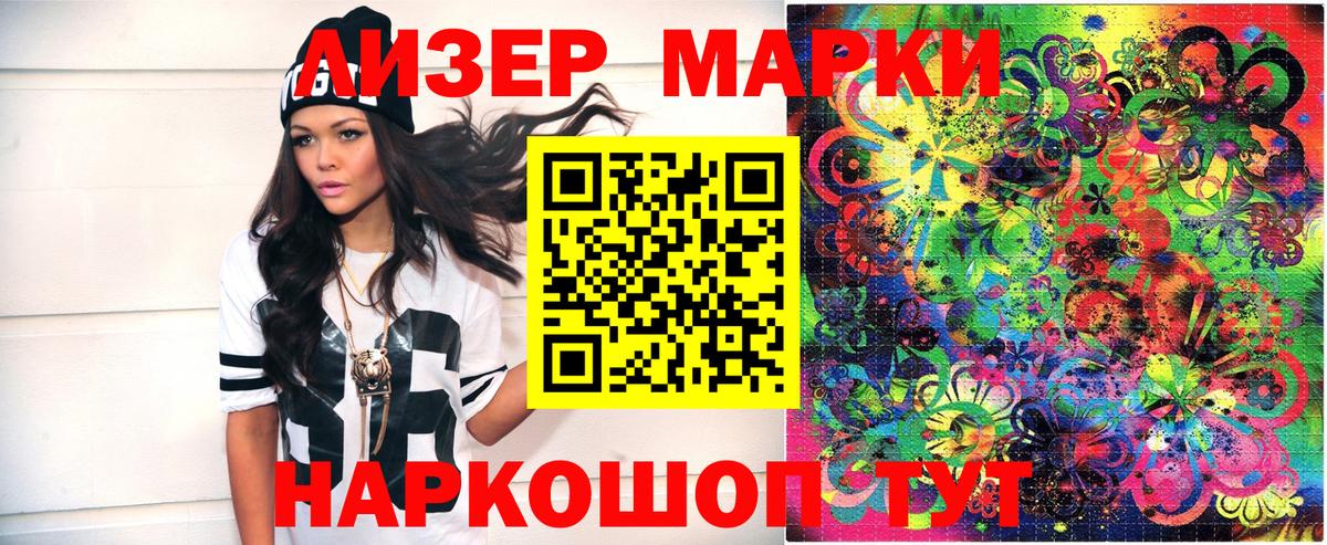 Марки 25I-NBOMe 1500мкг Гатчина