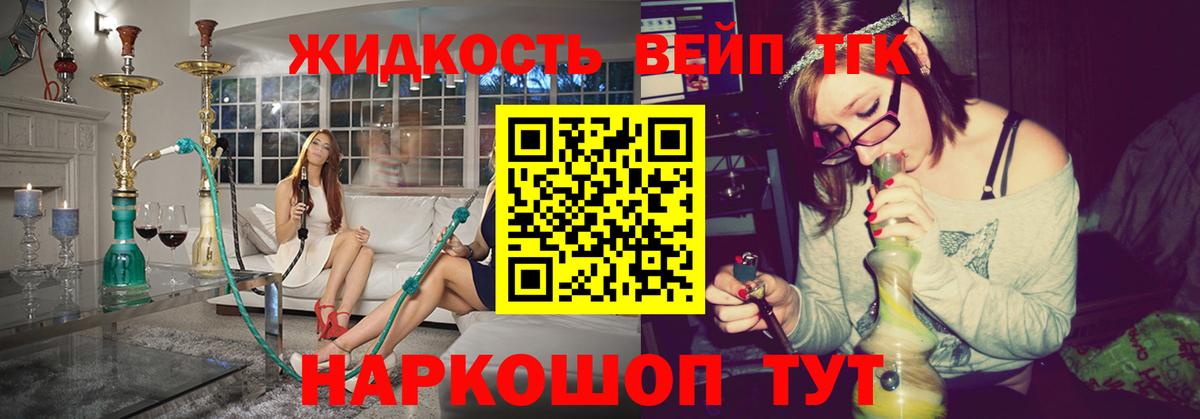 ТГК жижа  Вход с VPN  Гатчина 